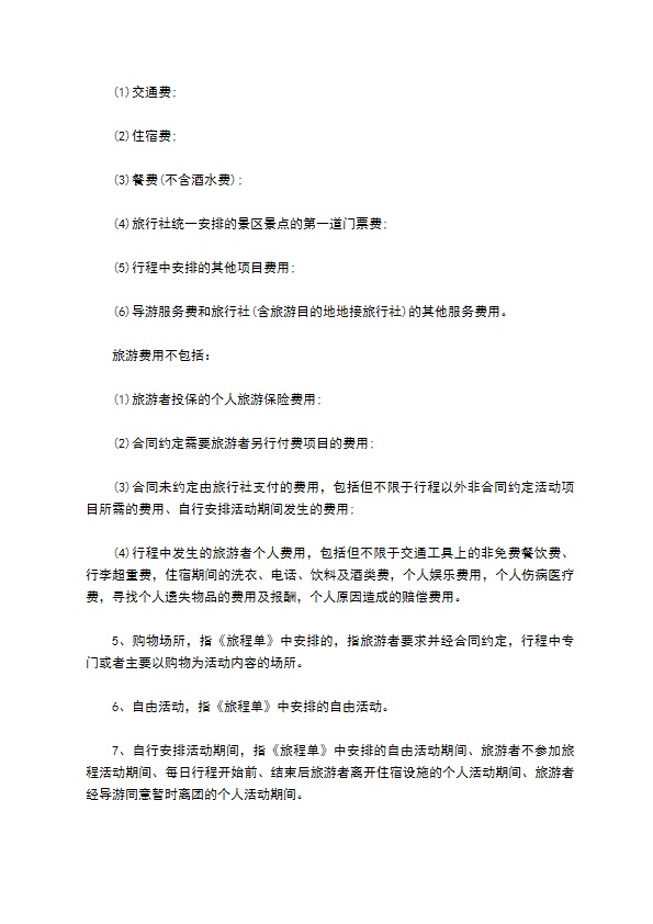 国内团队旅游合同书 国内团队旅游合同书