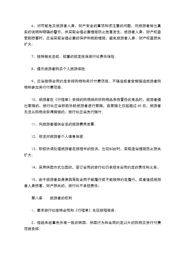 国内团队旅游合同书 国内团队旅游合同书