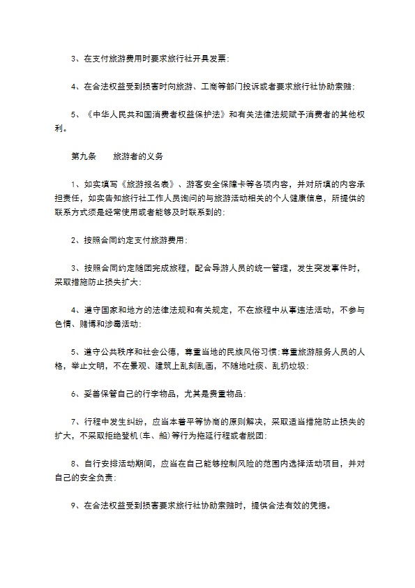 国内团队旅游合同书 国内团队旅游合同书