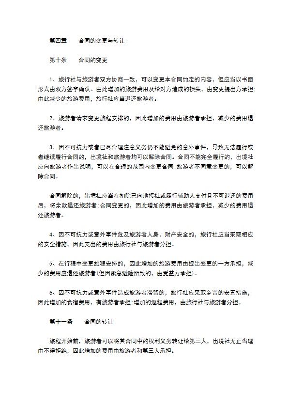 国内团队旅游合同书 国内团队旅游合同书