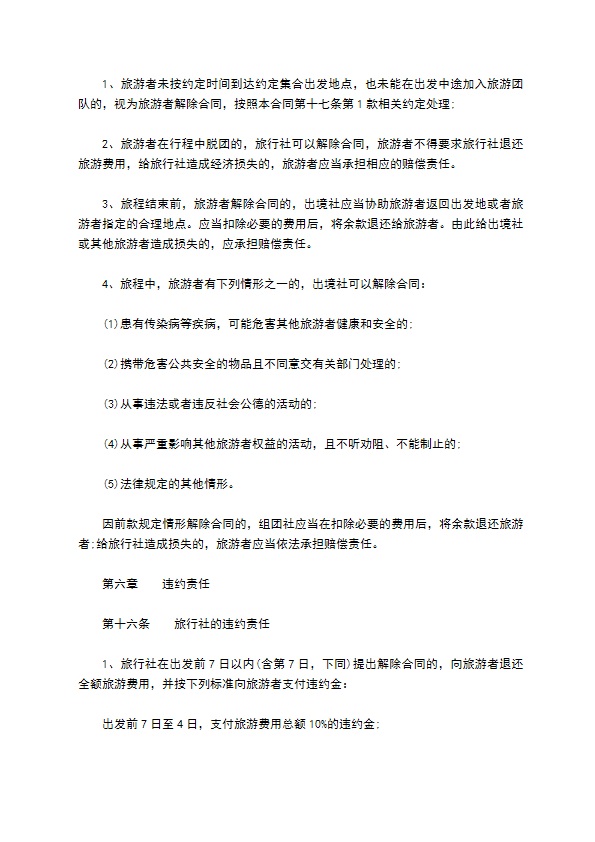 国内团队旅游合同书 国内团队旅游合同书