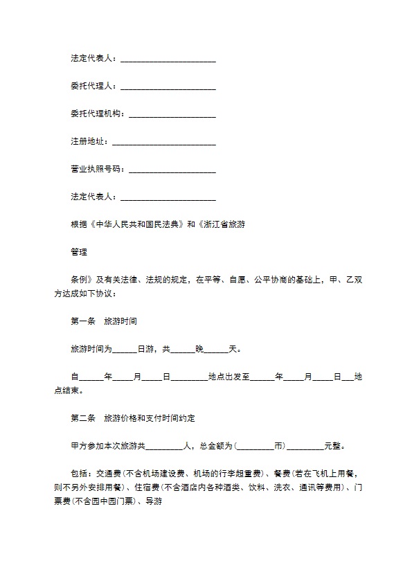 国内多人团旅游合同书 国内多人团旅游合同书
