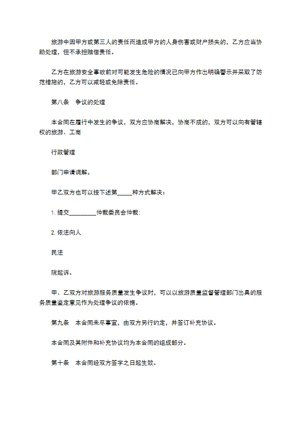 国内多人团旅游合同书 国内多人团旅游合同书
