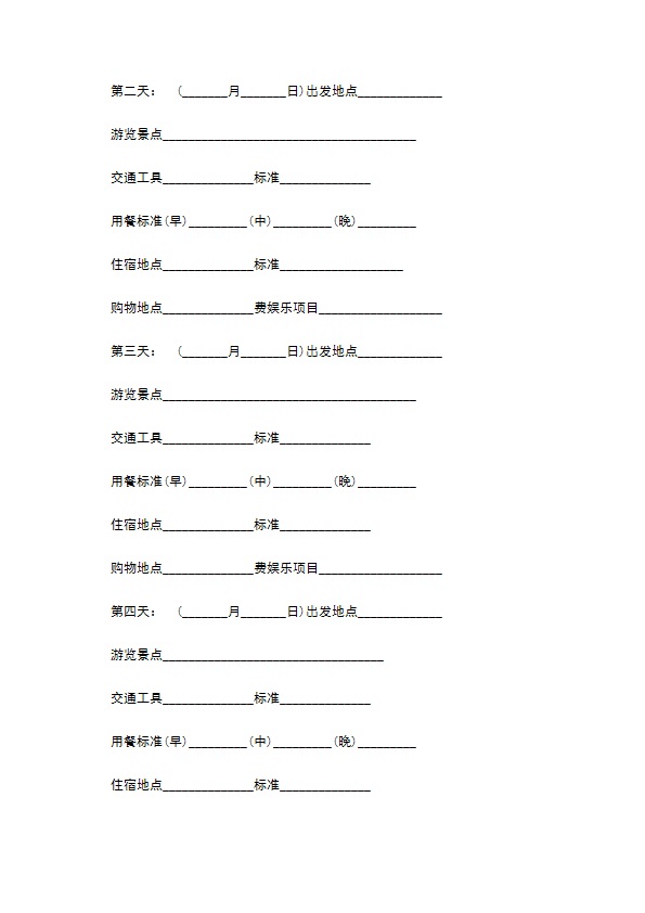 国内多人团旅游合同书 国内多人团旅游合同书