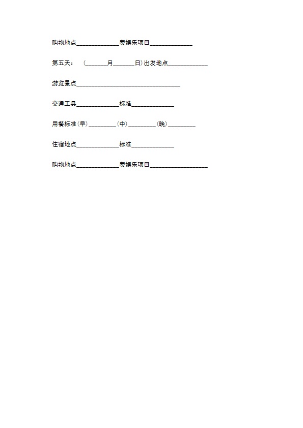 国内多人团旅游合同书 国内多人团旅游合同书
