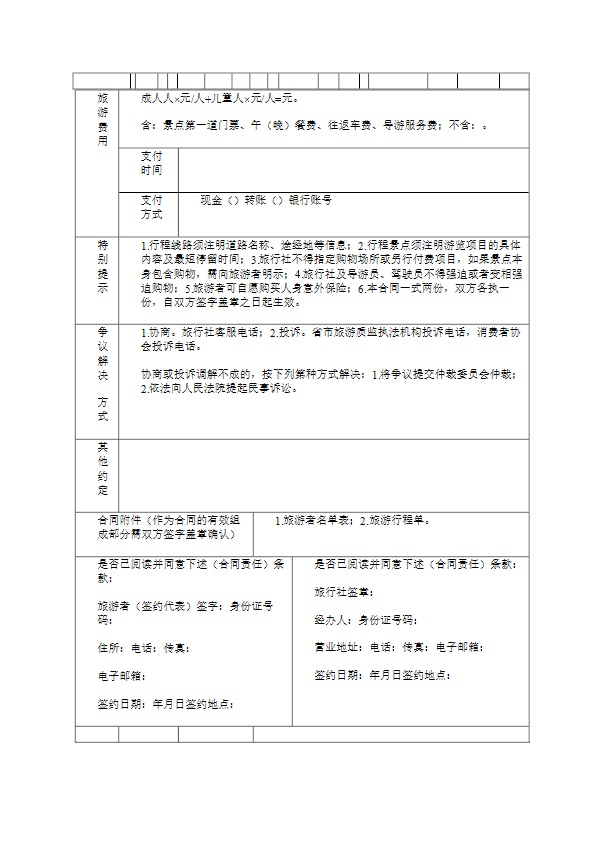国内旅游“一日游”合同(示范文本)