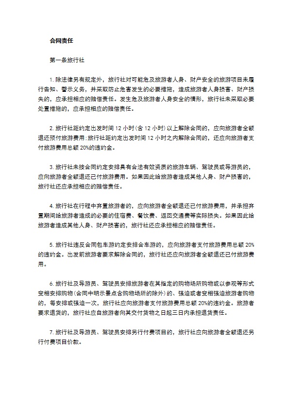 国内旅游“一日游”合同(示范文本)