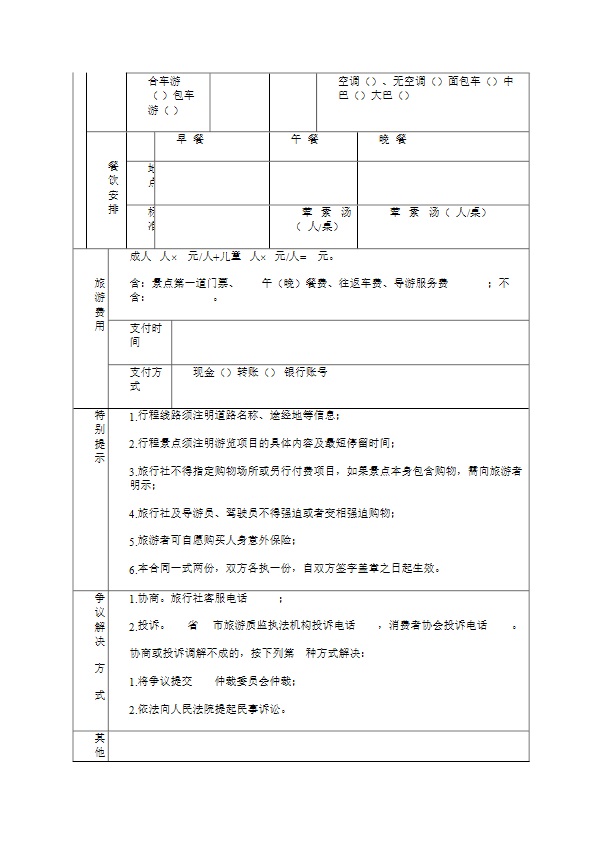 国内旅游“一日游”合同