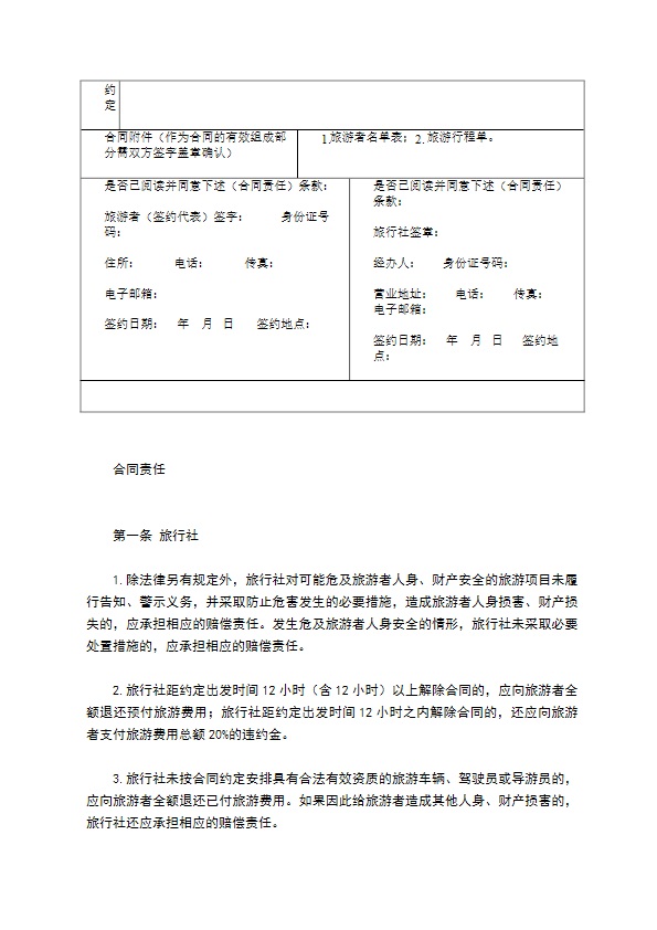 国内旅游“一日游”合同