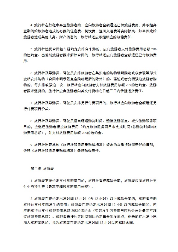 国内旅游“一日游”合同