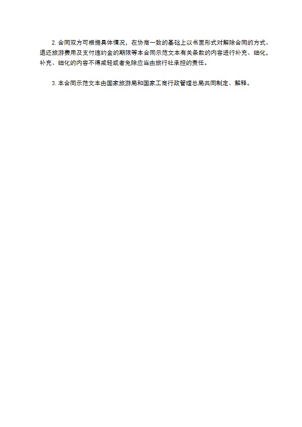 国内旅游“一日游”合同