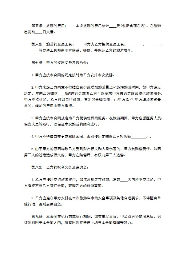 国内旅游一条龙服务合同书 国内旅游一条龙服务合同书