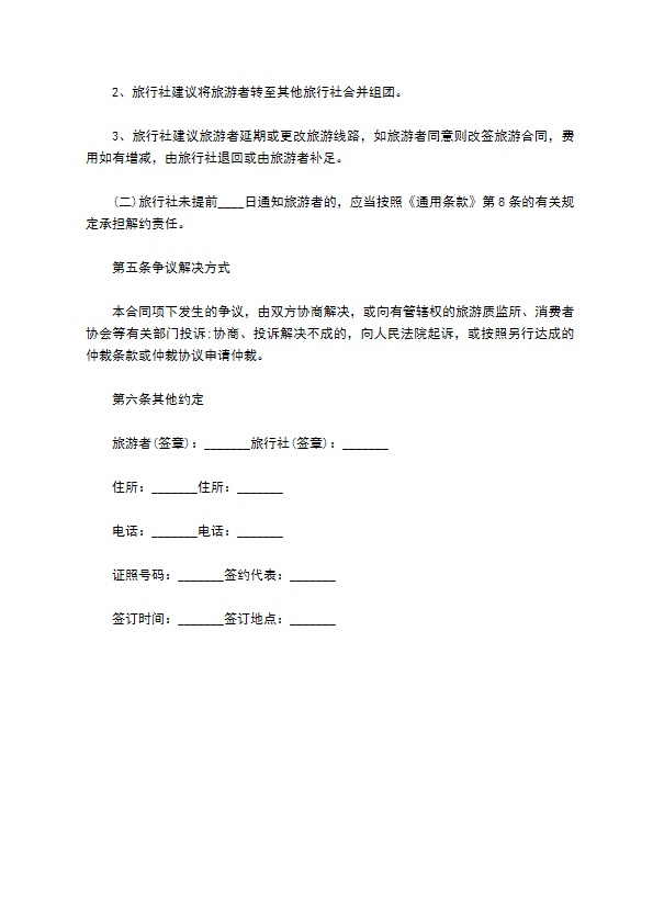 国内旅游业务服务合同