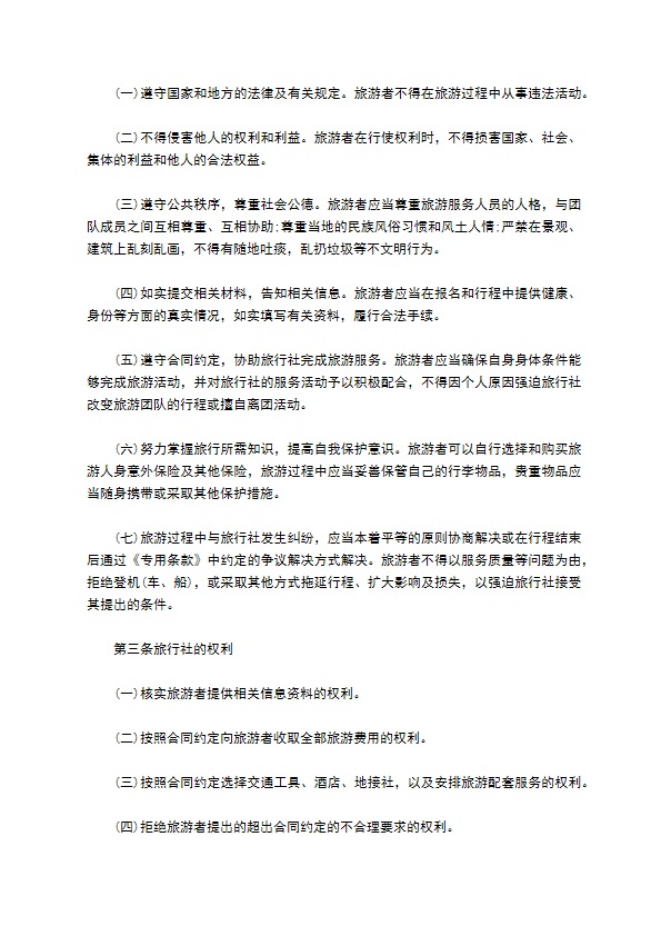 国内旅游业务服务合同