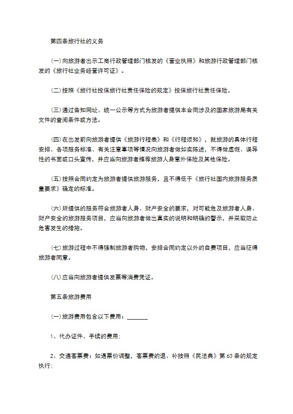 国内旅游业务服务合同