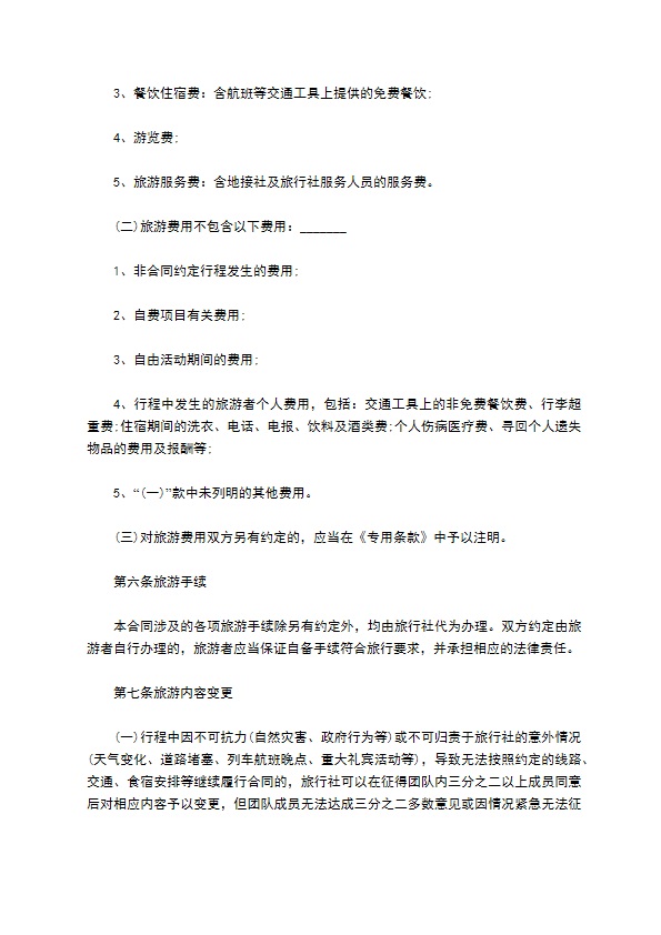 国内旅游业务服务合同
