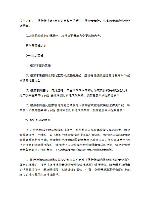 国内旅游业务服务合同