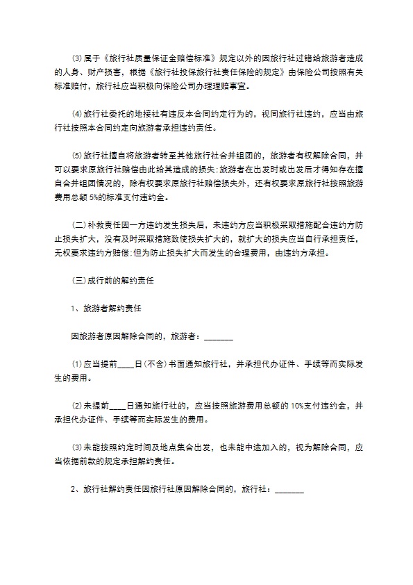 国内旅游业务服务合同