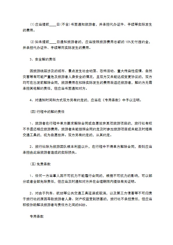 国内旅游业务服务合同