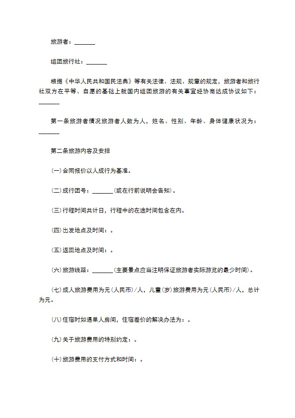国内旅游业务服务合同