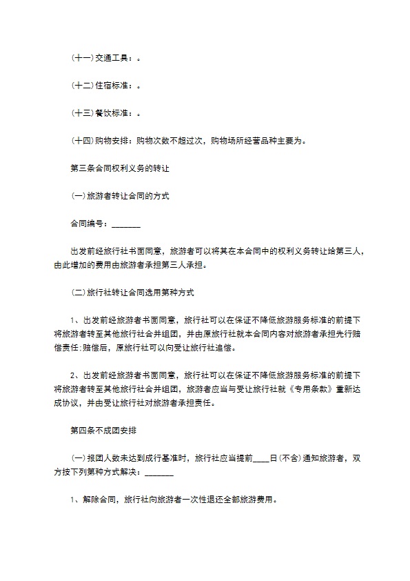国内旅游业务服务合同