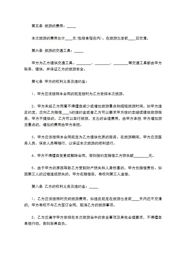 国内旅游事宜协议书