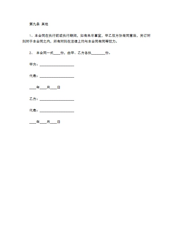 国内旅游事宜协议书