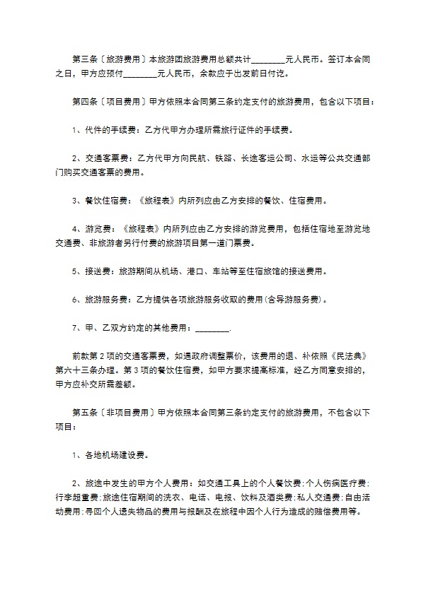 国内旅游内容合同 国内旅游内容合同