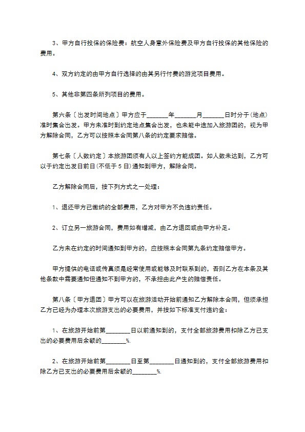 国内旅游内容合同 国内旅游内容合同