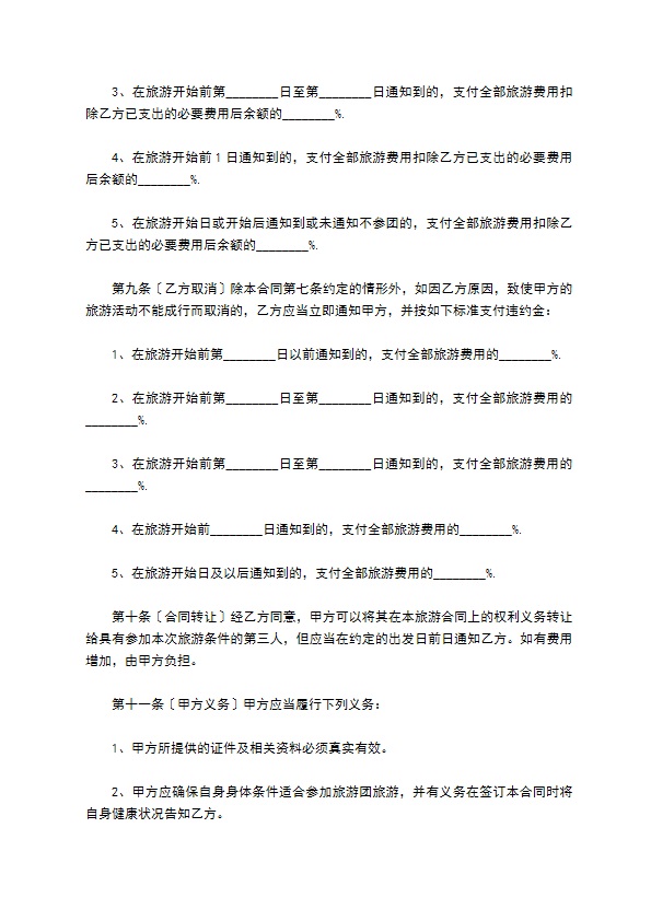 国内旅游内容合同 国内旅游内容合同