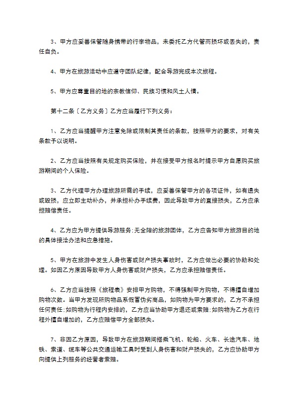 国内旅游内容合同 国内旅游内容合同