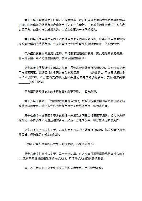 国内旅游内容合同 国内旅游内容合同