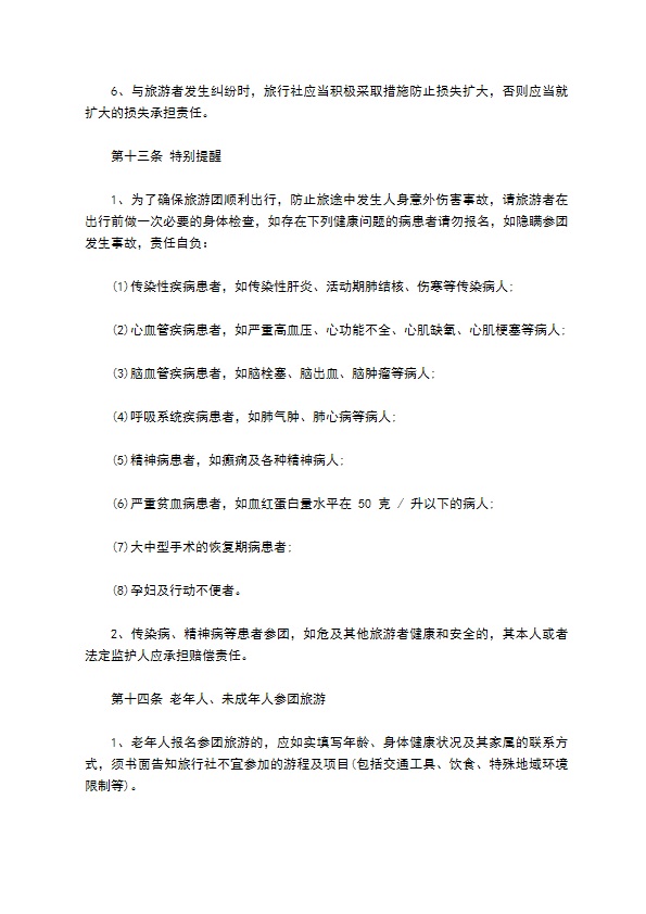 国内旅游协议 国内旅游协议