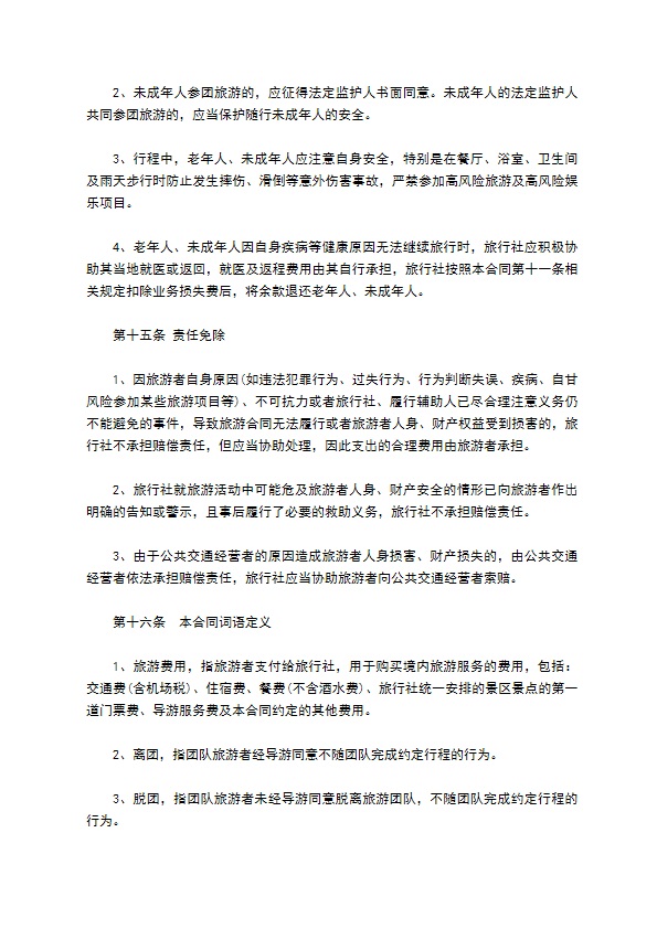 国内旅游协议 国内旅游协议