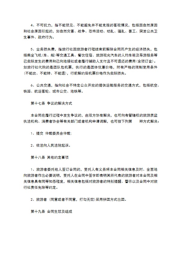 国内旅游协议 国内旅游协议