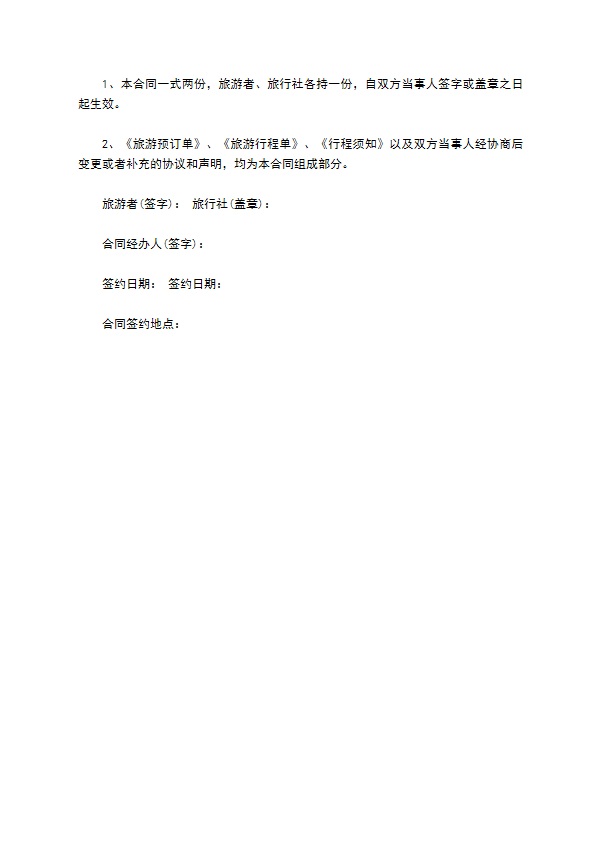国内旅游协议 国内旅游协议