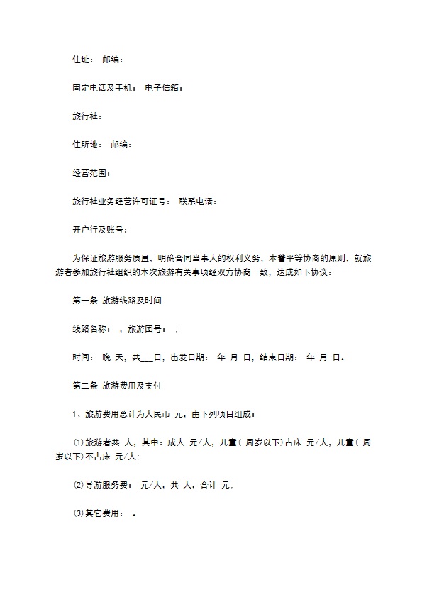 国内旅游协议 国内旅游协议