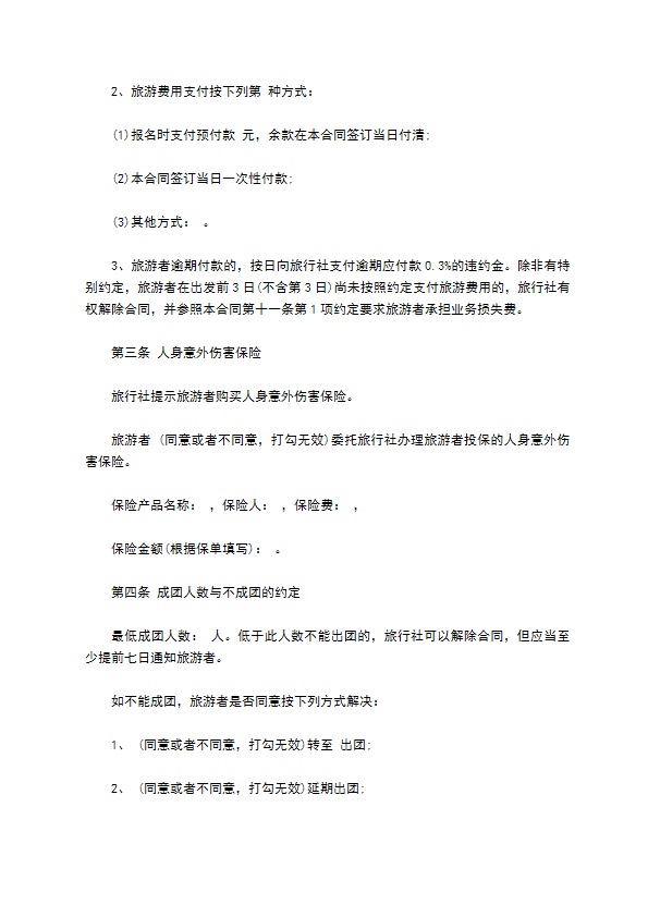 国内旅游协议 国内旅游协议