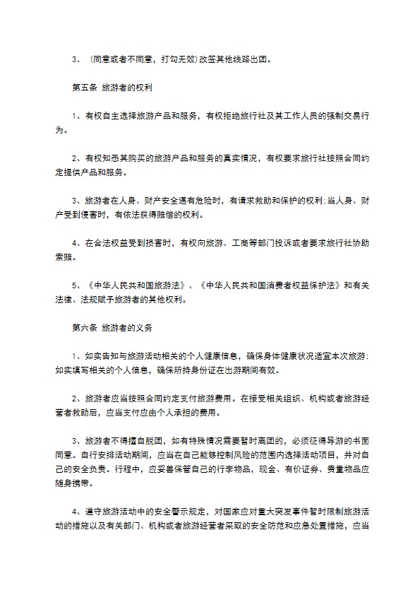 国内旅游协议 国内旅游协议