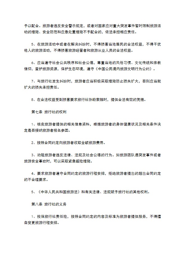 国内旅游协议 国内旅游协议