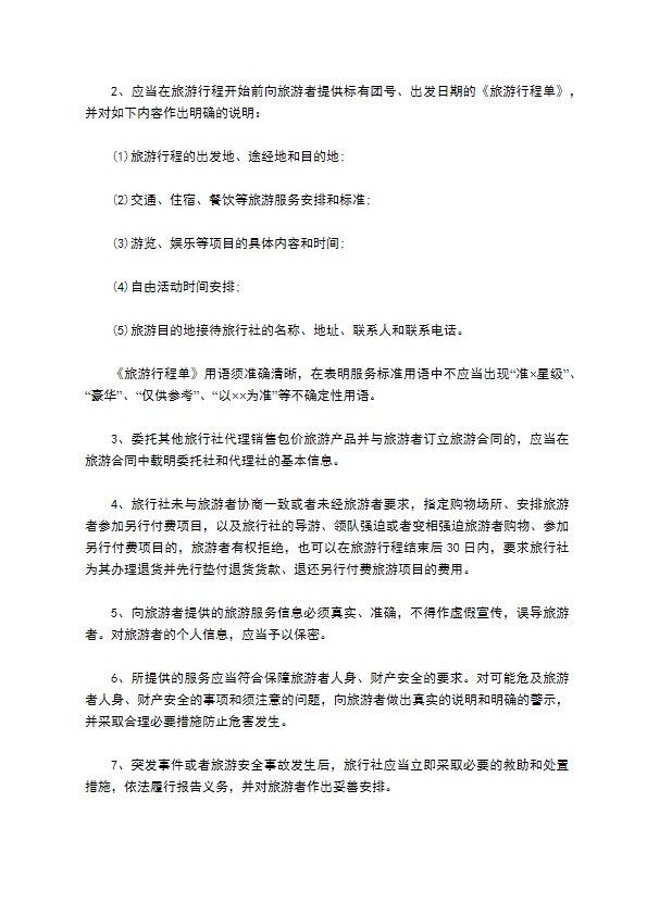 国内旅游协议 国内旅游协议