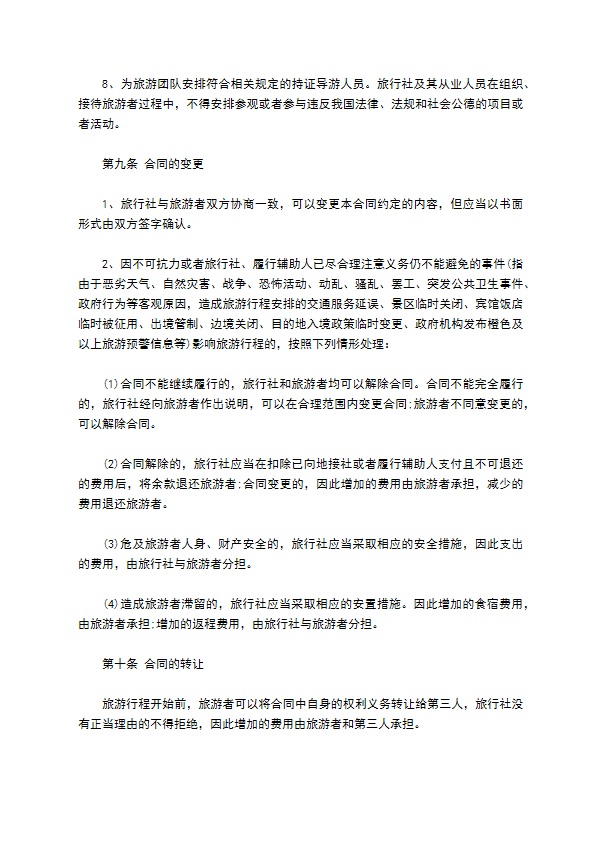 国内旅游协议 国内旅游协议