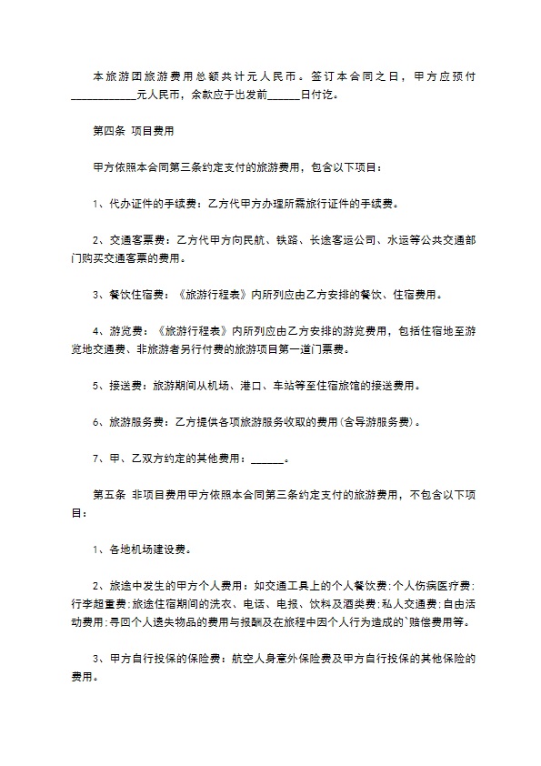 国内旅游协议书