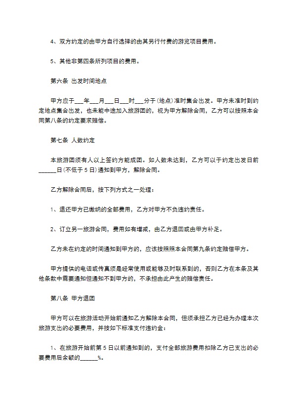 国内旅游协议书