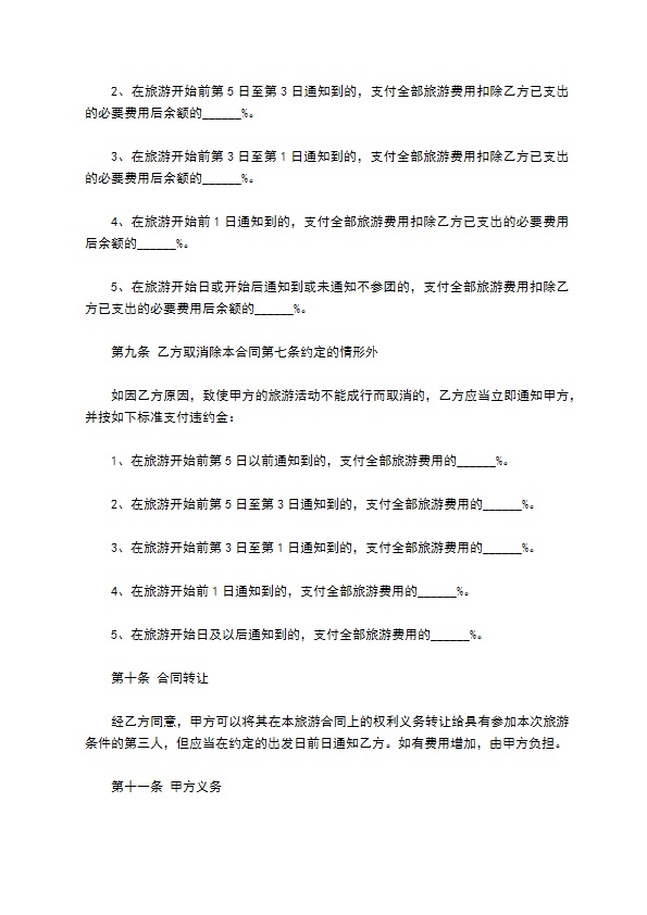 国内旅游协议书