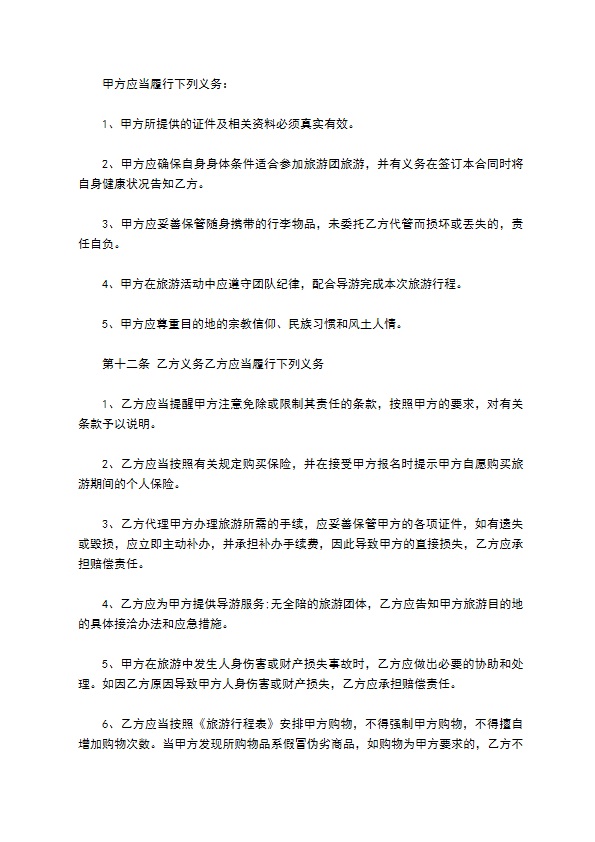 国内旅游协议书