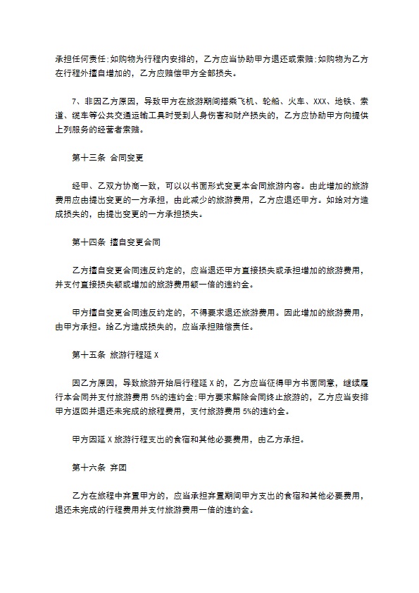 国内旅游协议书