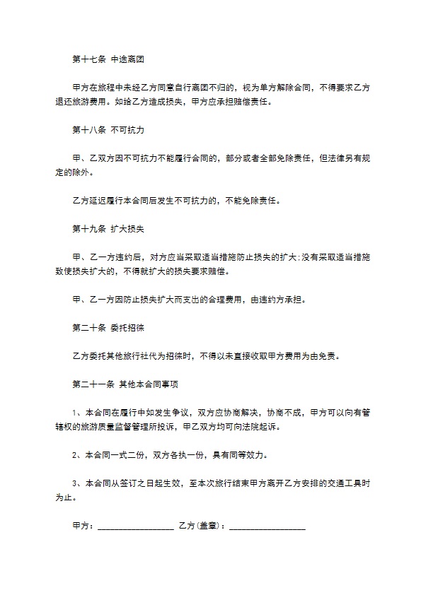 国内旅游协议书