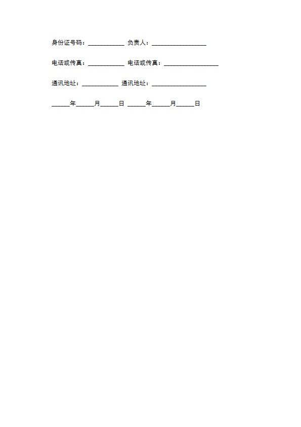 国内旅游协议书