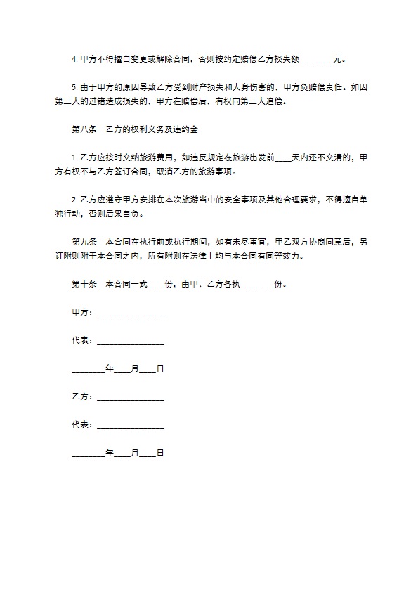 国内旅游合同